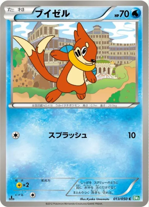 Buizel - 1st Edition