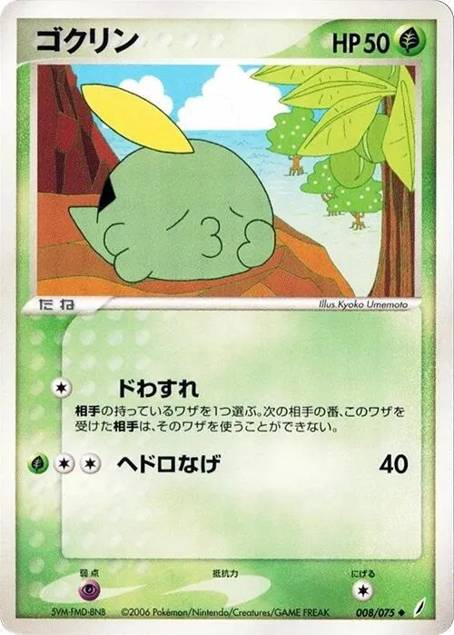 Gulpin - 1st Edition