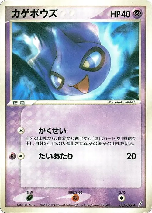 Shuppet - 1st Edition