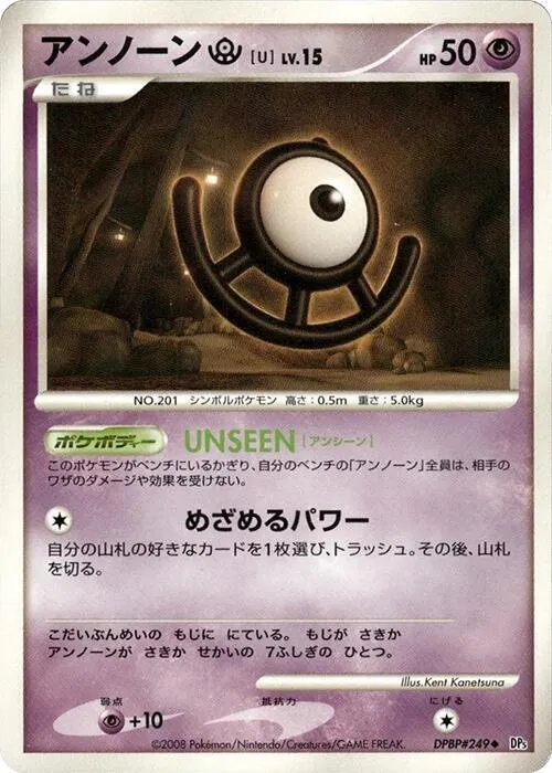 Unown U - Unlimited