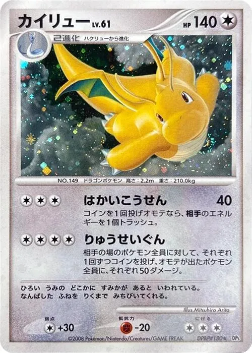 Dragonite - 1st Edition Holo