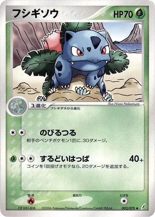 Ivysaur - 1st Edition