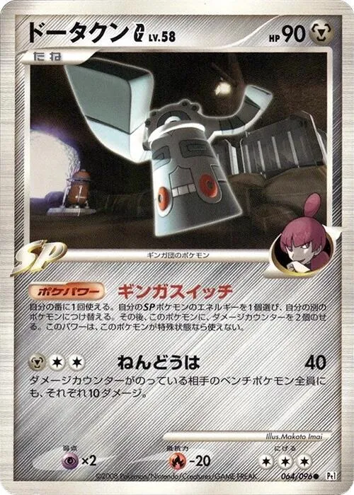 Bronzong G - 1st Edition