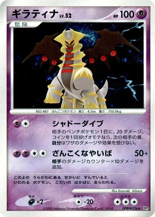 Giratina - 1st Edition Holo