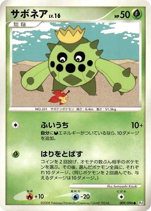 Cacnea - 1st Edition