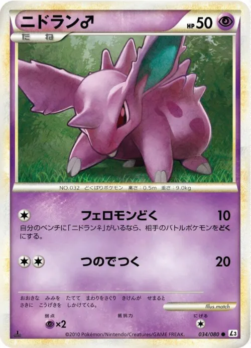 Nidoran M - Mirror Holofoil