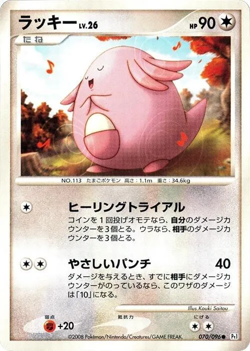 Chansey - 1st Edition