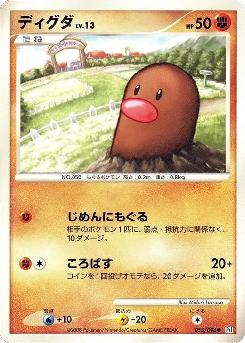 Diglett - Unlimited