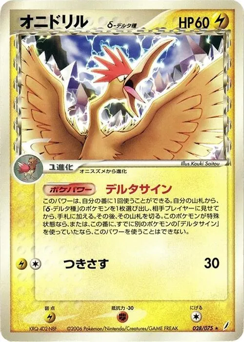 Fearow (Delta Species) - 1st Edition