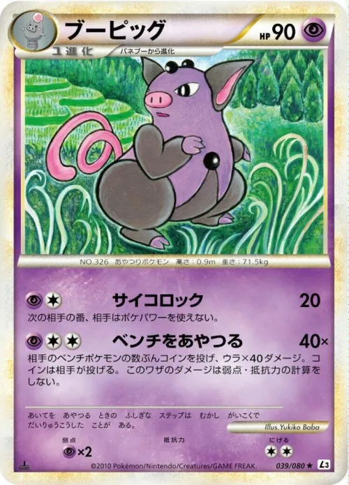 Grumpig - 1st Edition