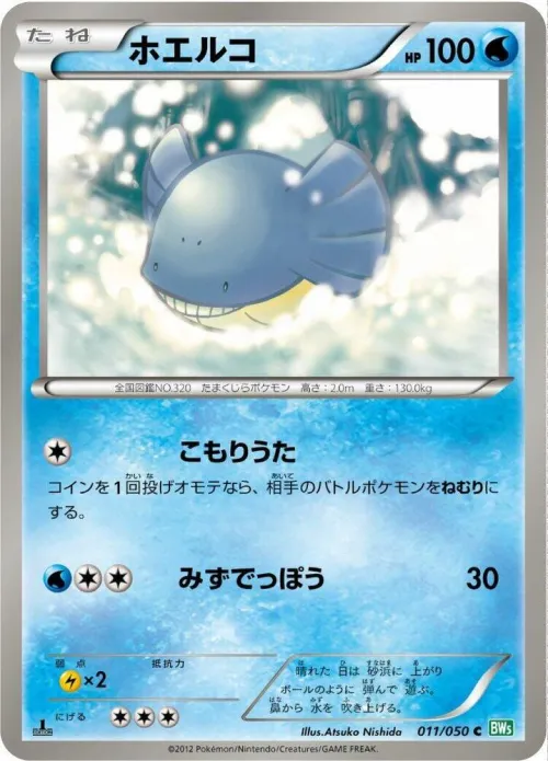 Wailmer - 1st Edition