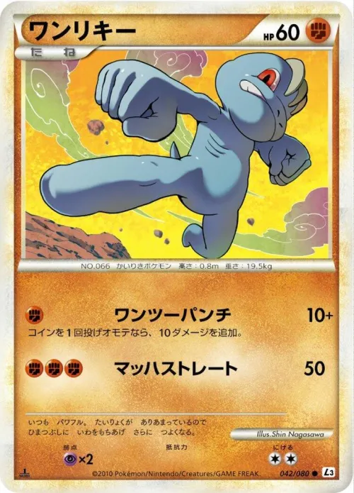 Machop - 1st Edition