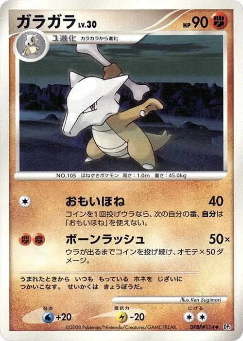Marowak - Unlimited