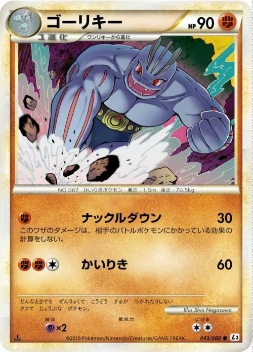Machoke - Mirror Holofoil
