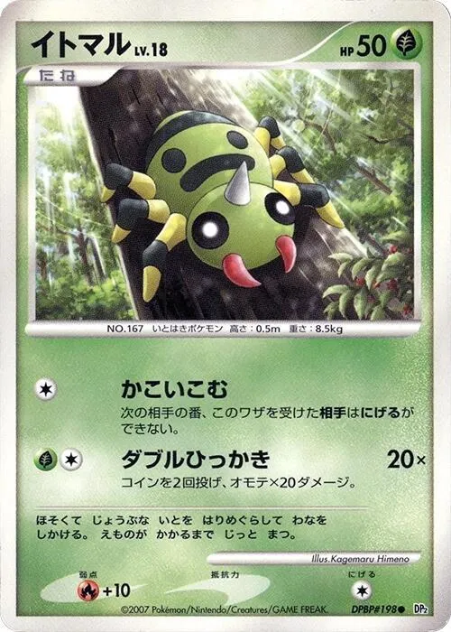 Spinarak - 1st Edition