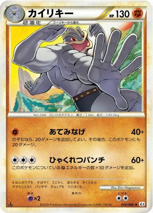 Machamp - Mirror Holofoil