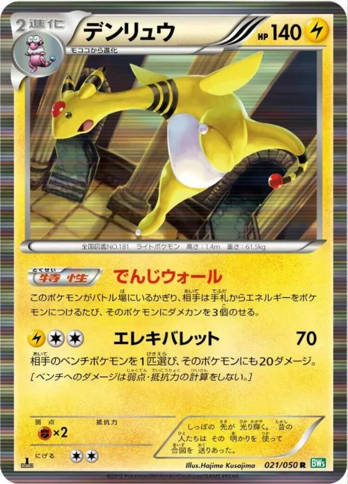 Ampharos - 1st Edition Holo