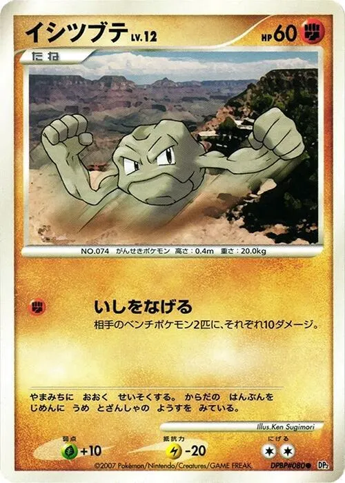 Geodude - 1st Edition