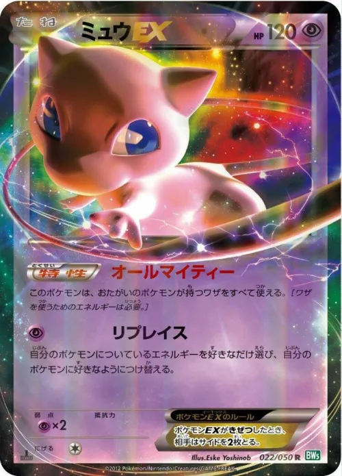 Mew EX