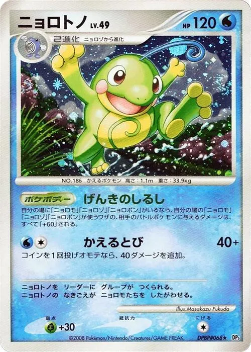 Politoed - Unlimited Holo