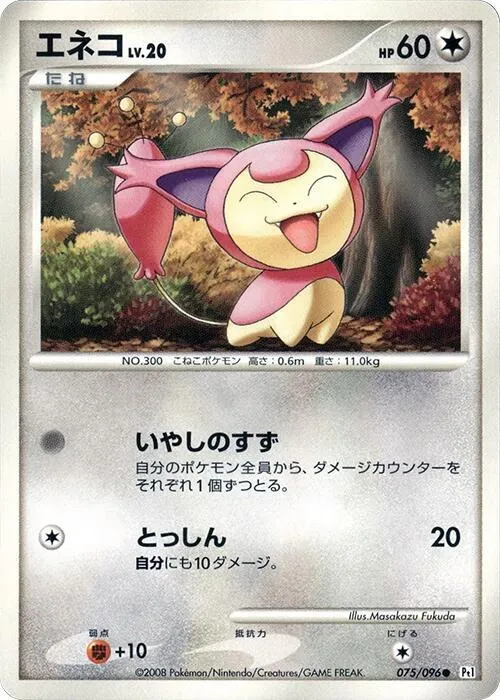 Skitty - 1st Edition