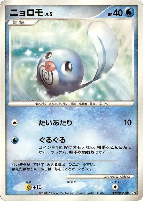 Poliwag - Unlimited
