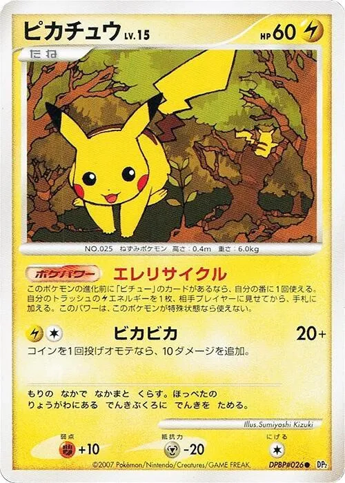 Pikachu - 1st Edition