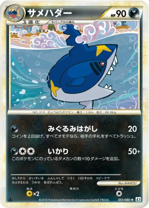 Sharpedo - 1st Edition