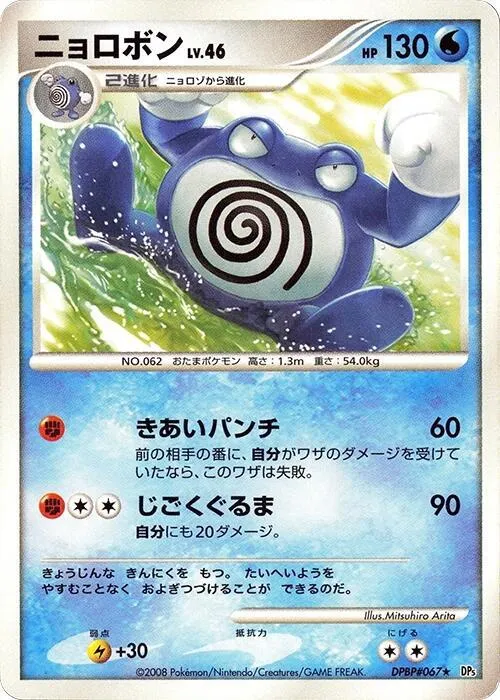 Poliwrath - 1st Edition