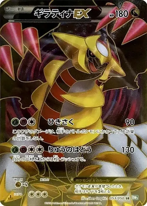 Giratina EX - Unlimited Holo