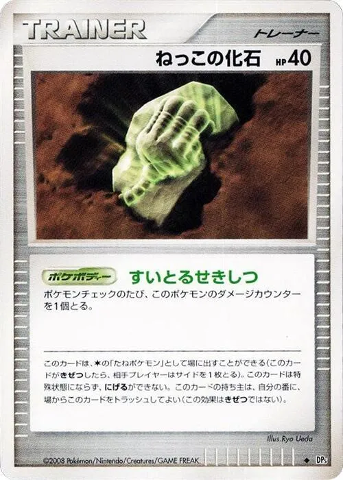 Root Fossil - 1st Edition