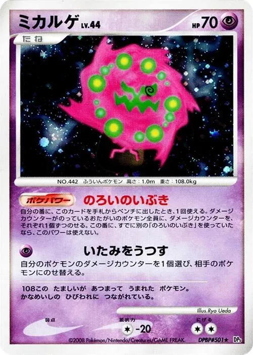 Spiritomb - Unlimited Holo