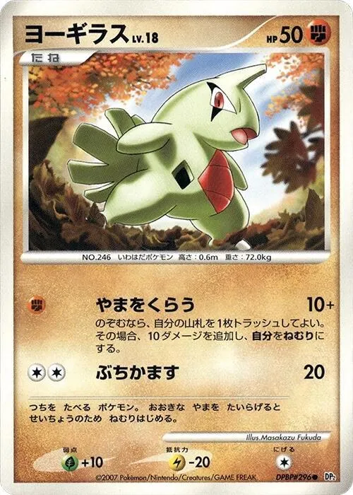 Larvitar - 1st Edition