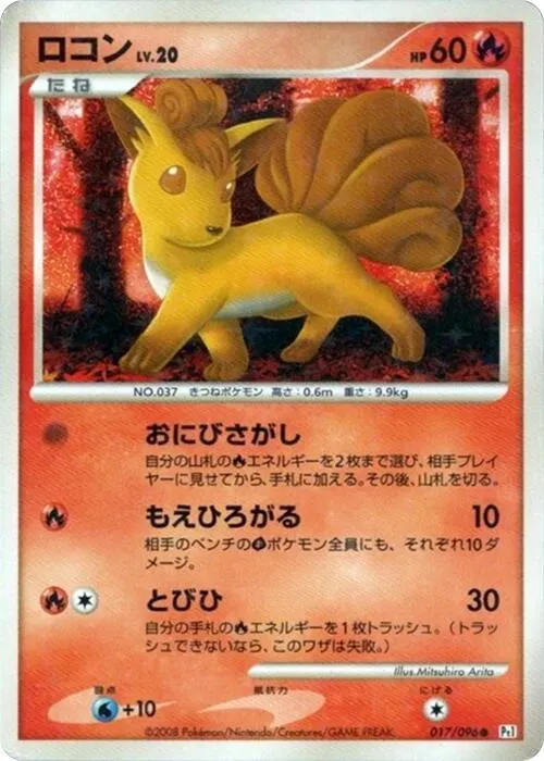 Vulpix - 1st Edition Holo