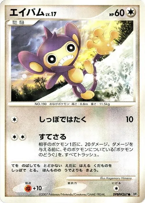 Aipom - 1st Edition