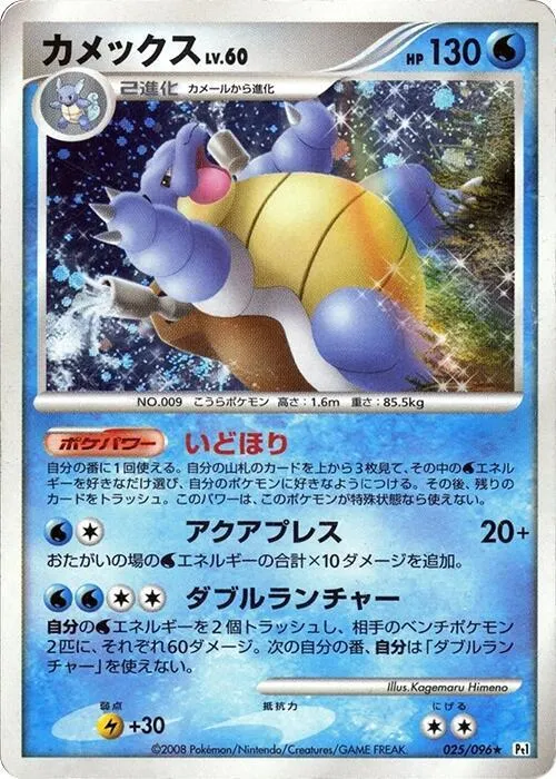 Blastoise - 1st Edition Holo