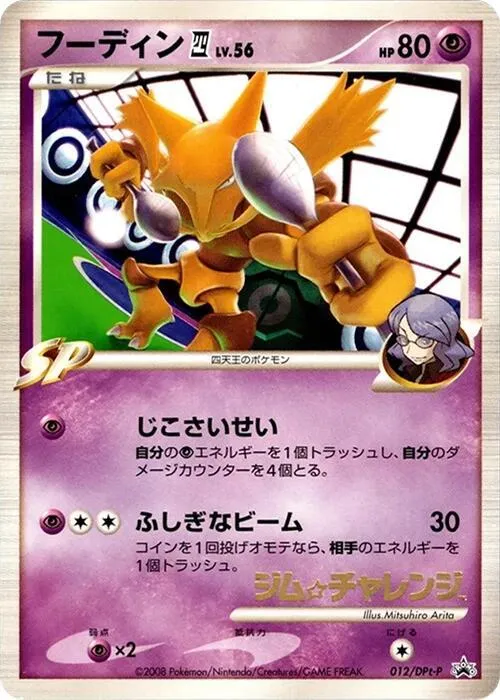 Alakazam E4