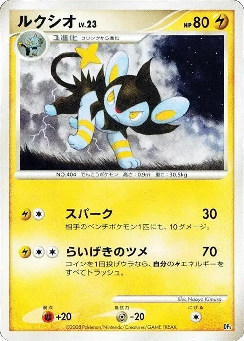 Luxio - 1st Edition