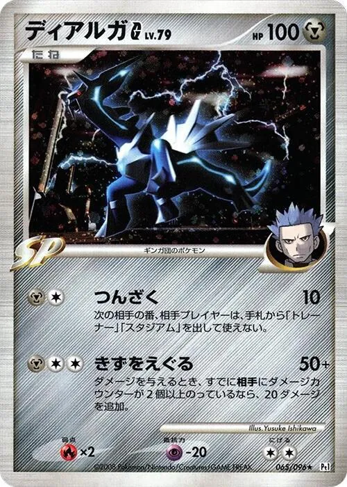 Dialga G - 1st Edition Holo