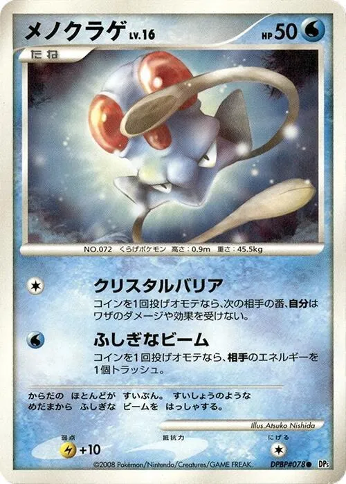 Tentacool - Unlimited