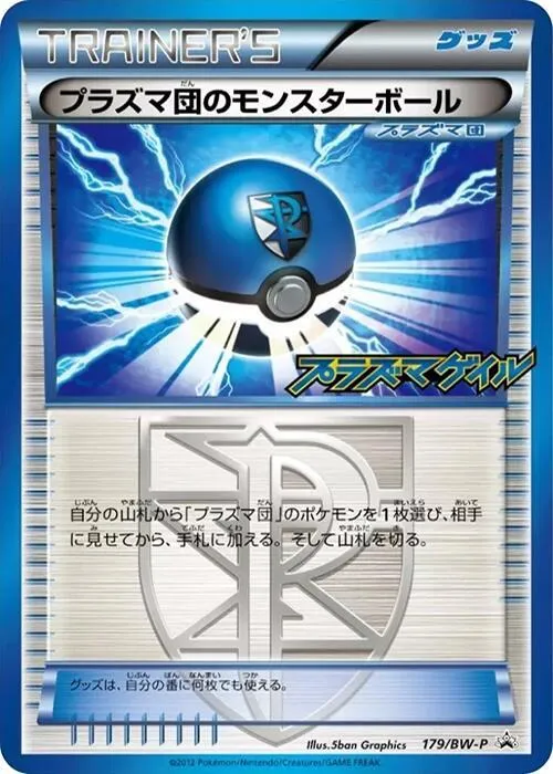 Team Plasma Ball