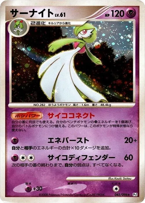 Gardevoir - 1st Edition Holo