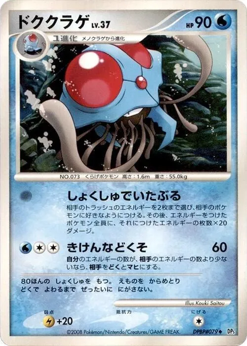 Tentacruel - Unlimited