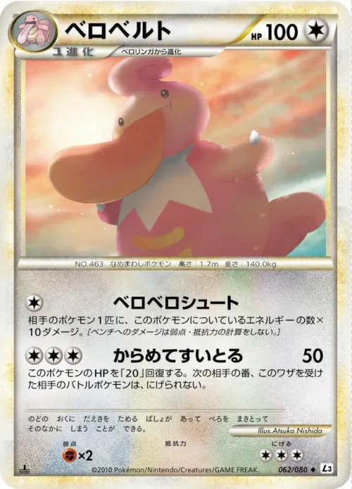Lickilicky - 1st Edition
