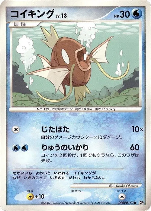 Magikarp - 1st Edition