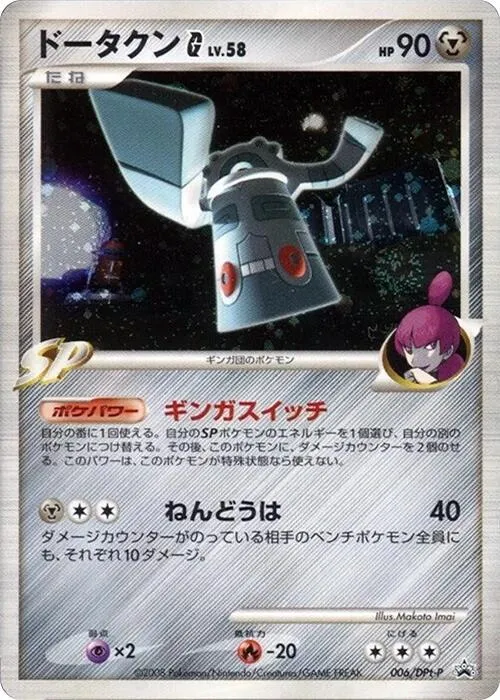 Bronzong G
