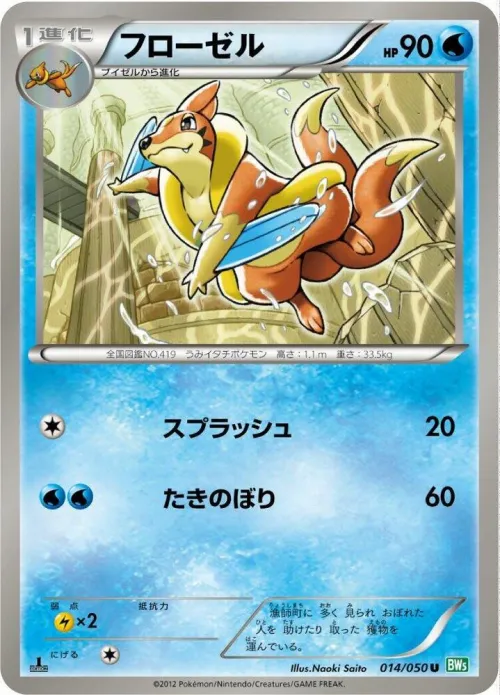 Floatzel - 1st Edition