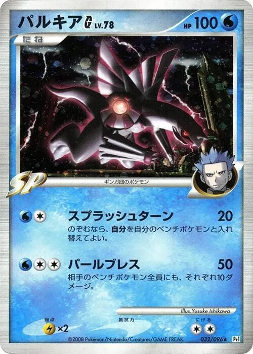 Palkia G - 1st Edition Holo
