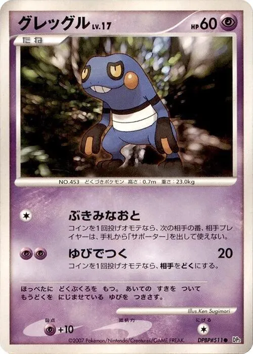 Croagunk - Unlimited