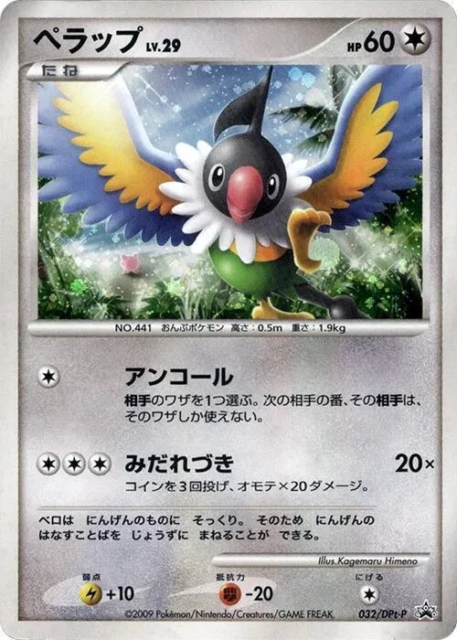 Chatot